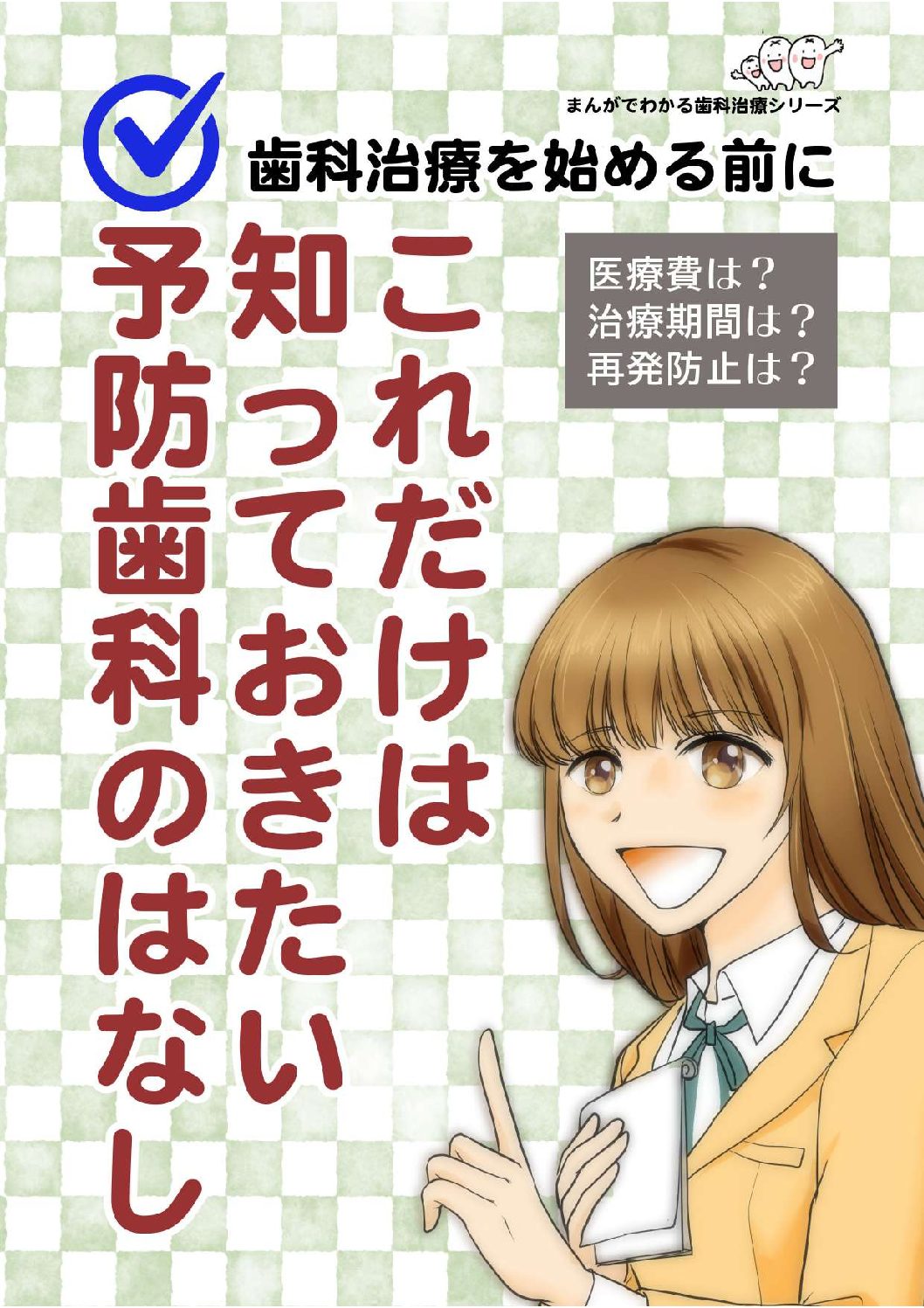 初台の歯医者-ハニー歯科は駅徒歩5分の歯科